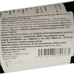 Вино Marsilea Premier DO Valencia червоне сухе 0.75 л - мініатюра 4