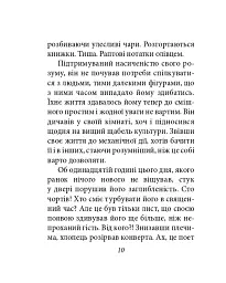 Місто. Том 2 - Валер'ян Підмогильний - мініатюра 10