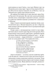 Утікач Тодось - Ірина Власенко - мініатюра 5
