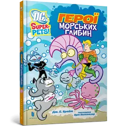 DC Super-Pets. Герої морських глибин - мініатюра 2