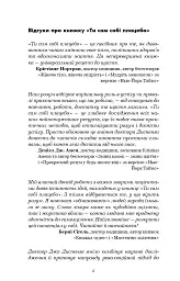 Ти сам собі плацебо. Перетвори свій розум на ліки - Джо Диспенза - мініатюра 4