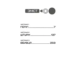 Книга Голодні ігри. Книга 3: Переспівниця - Сюзанна Коллінз BookChef (9786175483169) - мініатюра 8