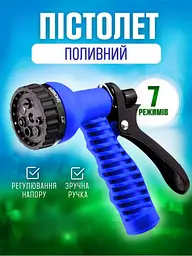 Пістолет розпилювач для поливу, зрошувач для поливального шланга 7-ми режимний Синій (5031601061) - мініатюра 2