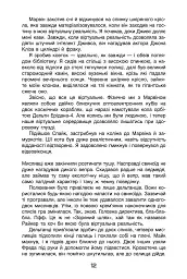 Бо нас безліч. Книга 2 - мініатюра 13