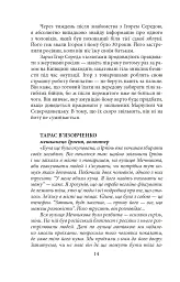 Міста живих, міста мертвих. Історії з війни у Бучі та Ірпені - мініатюра 14
