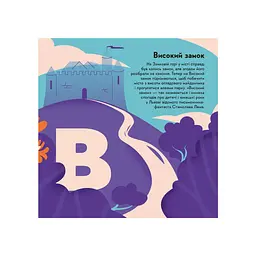 Книга Книжечка-мандрівочка. Львів Видавництво Старого Лева (9789664483787) - мініатюра 4