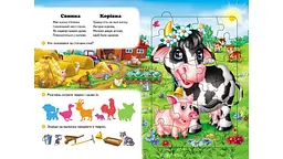 Весела ферма (6 пазлів, карт) А5ф - мініатюра 2