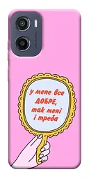 Чохол Demsky Все добре для Motorola Moto G05