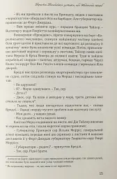 Пірати Гвінейської затоки, або Жаданий скарб - Віктор Губарев - мініатюра 13