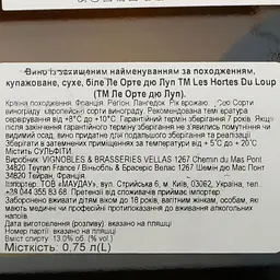 Вино Les Hortes Du Loup N Blanc AOP Languedoc, біле, сухе, 0,75 л - мініатюра 6
