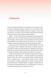 Війна і нові горизонти - мініатюра 10