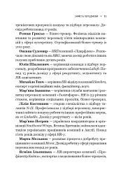 Сила HR. Як досягати цілей бізнесу - Оксана Шахова - мініатюра 7