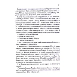 Книга Капітула Дюни. Книга 6 - Френк Герберт КСД (9786171297784) - мініатюра 10
