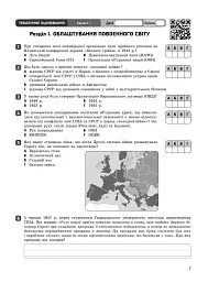 Всесвітня історія. 11 клас. Зошит для оцінювання результатів навчання. Рівень стандарту - мініатюра 4