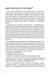 Мама і тато більше не разом. Як допомогти дітям пережити розлучення батьків - Марія Малихіна - миниатюра 9
