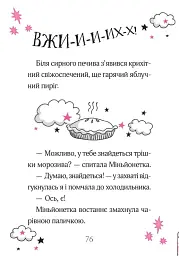 Айседора Мун і зубна фея - Гаррієт Мункастер - мініатюра 4