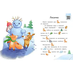 Крок за кроком Читаємо з картинками "Ягоди для вовчика" 1340010 Укр - мініатюра 5