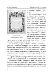 Часослов. Історії на кожен день (1 січня — 30 квітня) - Олексій Мустафін - мініатюра 5