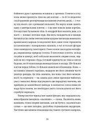 Шахмати для дибілів - Михайло Бриних - мініатюра 5