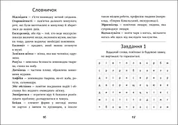 Я вже читаю: Ігнась, Геля і зачарована криниця - Барбара Супель (525539) - мініатюра 2