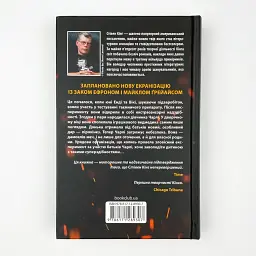 Порождающая огонь - Стивен Кинг | Клуб Семейного Досуга, книга на украинском, новая, твердая - миниатюра 4