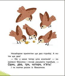 Мені 2 роки. Історії на 7 хвилинок - Юлія Каспарова - мініатюра 3