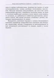 Інклюзивне навчання: вибір батьків - Алла Колупаєва - мініатюра 9