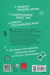 Емоційні розлади. Посiбник для вчителiв середньої школи - мініатюра 2