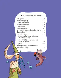 Еміль і Марго. Монстри шаленіють - Олів’є Мюллер - мініатюра 2