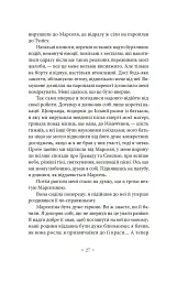 Іммораліст - мініатюра 7