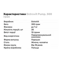 Передтренувальний комплекс OstroVit Pump Кавун 300 г - мініатюра 2