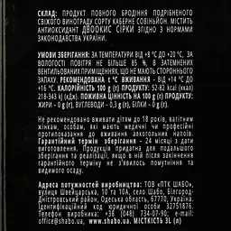 Вино Shabo Каберне, червоне, сухе, Bag-in-Box, 9,5-13%, 3 л - мініатюра 4