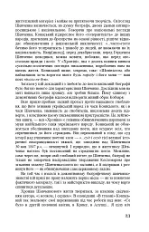 Тарас Шевченко-Грушівський. Хроніка його життя - Олександр Кониський - мініатюра 23