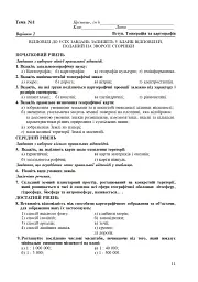 Географічний простір Землі. 11 клас. Зошит для узагальнення знань - мініатюра 12