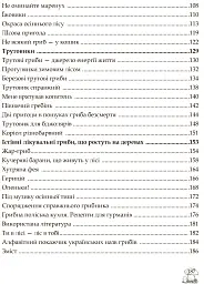 У пошуках грибного царства - мініатюра 11