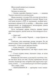 Шахта. Ранкове зведення - мініатюра 13