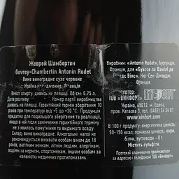 Вино Antonin Rodet Gevrey-Chambertin, червоне, сухе, 12,5%, 0,75 л - мініатюра 3