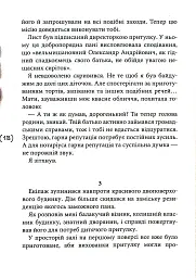 Таємниці на межі світів - Олена Терещенко - мініатюра 12
