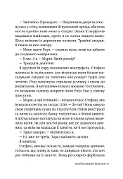 Ритуаль - Хлої Елізабет Вілсон - мініатюра 8