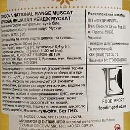Вино Cricova Muscat National, біле, сухе, 0.75 л - мініатюра 4