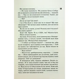 Книга Сутінки. Книга 4 - Пенелопа Дуглас КСД (9786171513327) - мініатюра 11