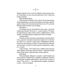 Книга Бог завжди подорожує інкогніто - Лоран Гунель КСД (9786171520837) - мініатюра 2