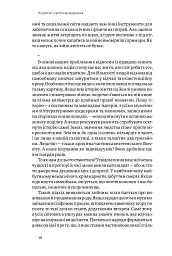 Корисні самонавіювання. Сила й парадокс нашого мозку, схильного до самообману - Білл Меслер - мініатюра 8