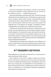 Сила підсвідомості. Як спосіб мислення змінює життя - мініатюра 26