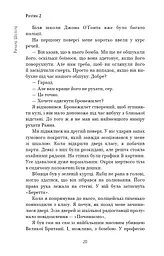Неприродні випадки. Нотатки судмедексперта в 34 розтинах - мініатюра 18