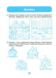 Навколишній світ. Робочий зошит. 5-6 років - О. Шевцова - мініатюра 4