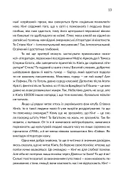 Уроки короля жахів. Як писати горор - мініатюра 10