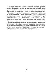 Інженерна підготовка. Навчальний посібник - мініатюра 7