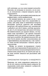 Тією горою є ви. Як перетворити самосаботаж на самовдосконалення - мініатюра 16