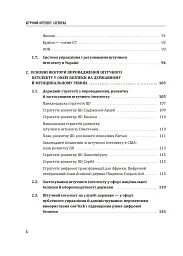 Штучний інтелект і безпека - мініатюра 3